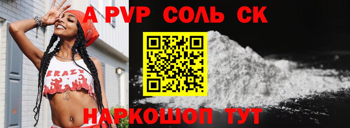 Альфа ПВП VHQ Златоуст
