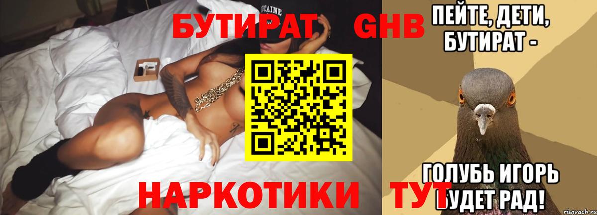 БУТИРАТ бутик Златоуст