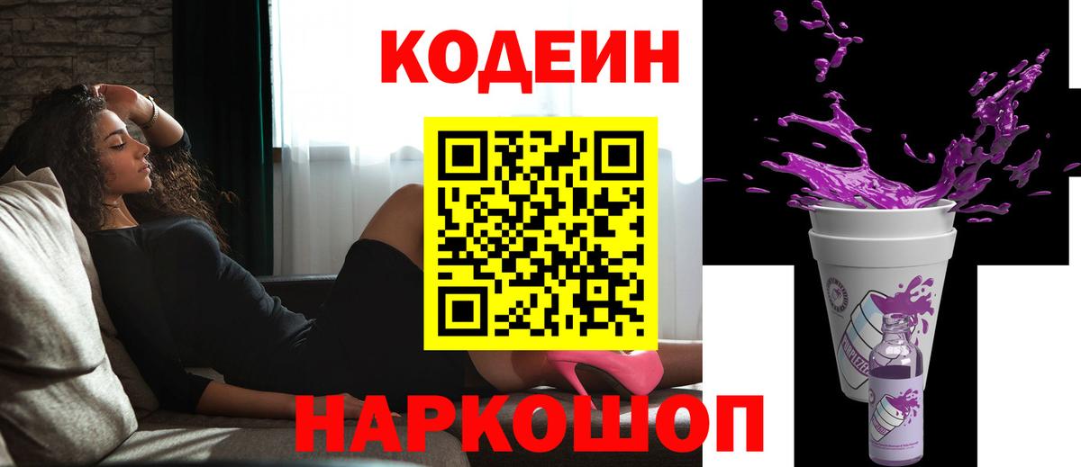 Златоуст  Кодеиновый сироп Lean напиток Lean (лин)  Вход с VPN  Кодеин напиток Lean (лин) 