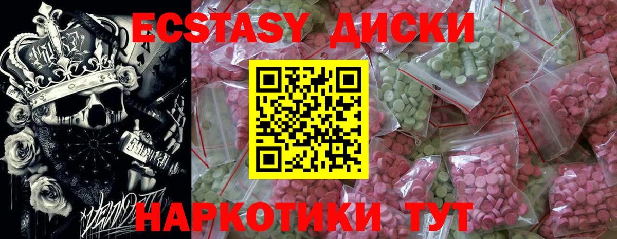 Златоуст  Экстази диски  Вход с VPN  Ecstasy  Экстази DUBAI 