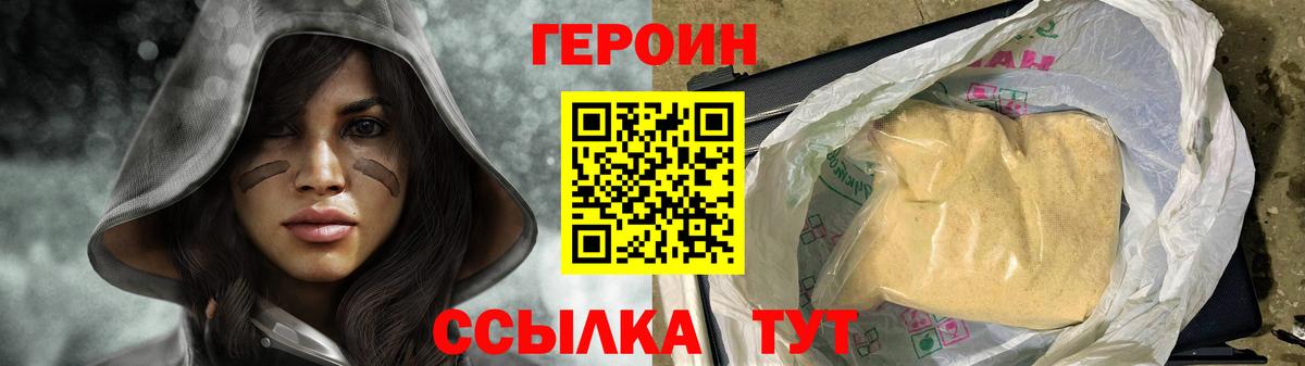 ГЕРОИН герыч  Героин  Златоуст  Вход с VPN 