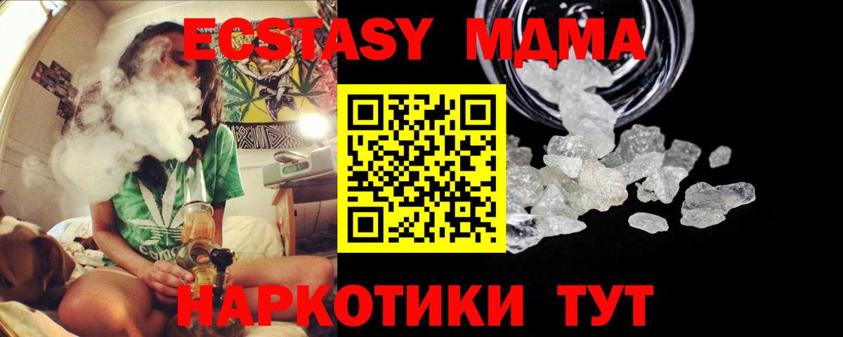 МДМА  Вход с VPN  МДМА кристаллы  Златоуст  MDMA VHQ 