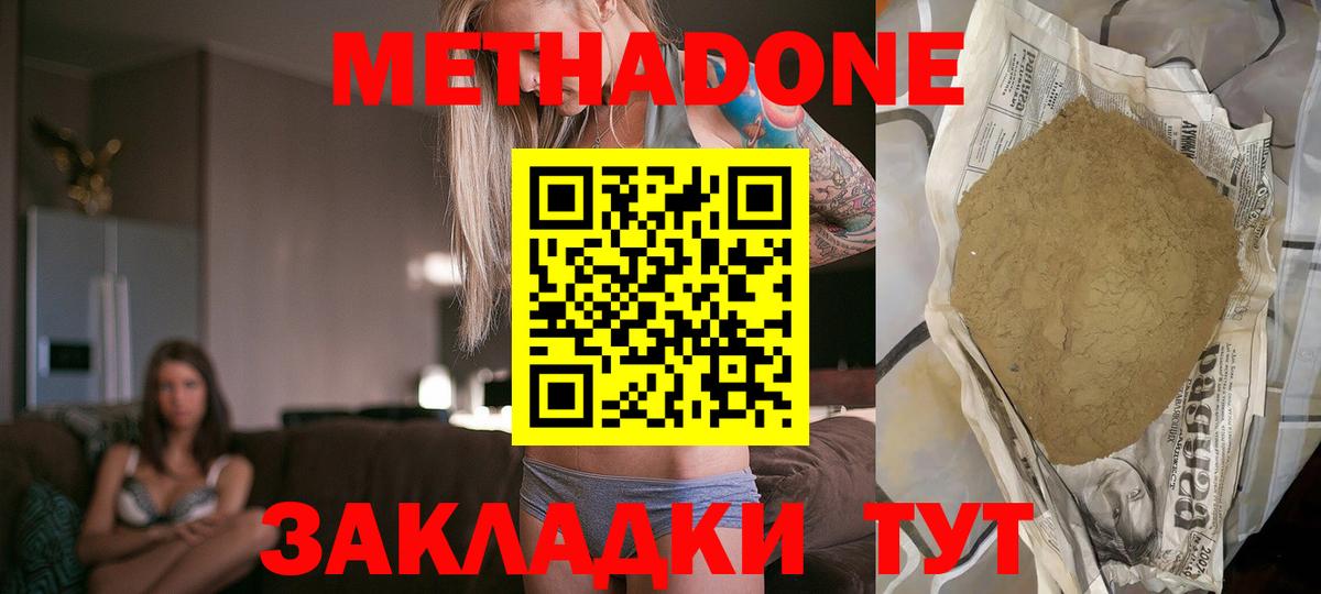 МЕТАДОН VHQ  Вход с VPN  Златоуст 