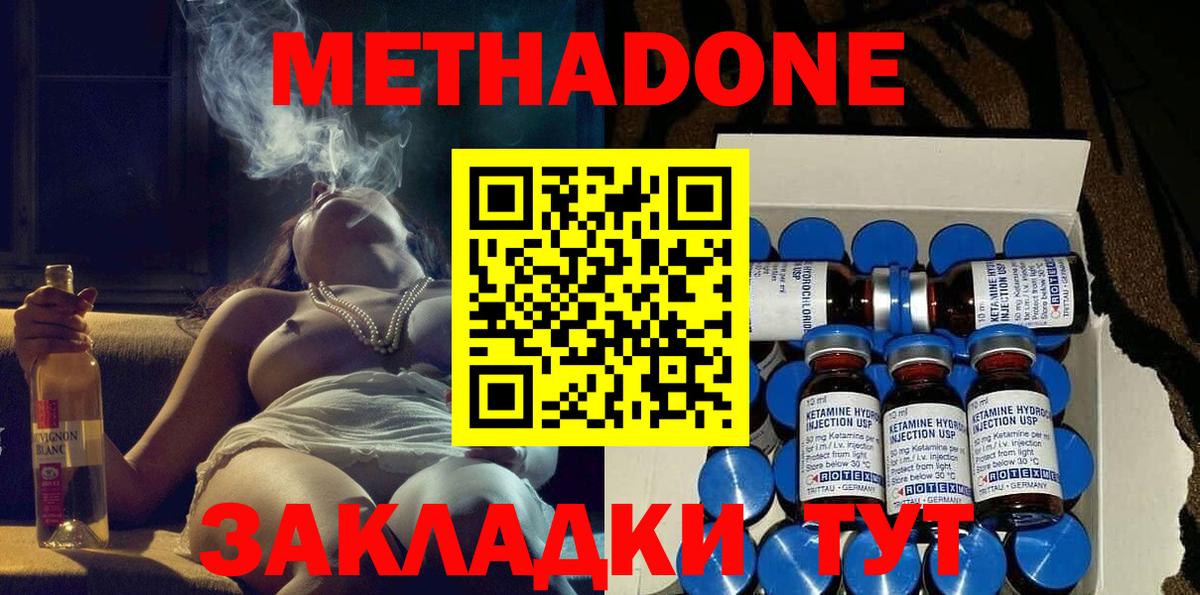 Метадон кристалл  МЕТАДОН methadone  Златоуст 